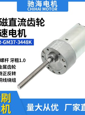厂家直销GM373448K直流齿轮减速电机58mmM6螺纹螺杆轴马达24V