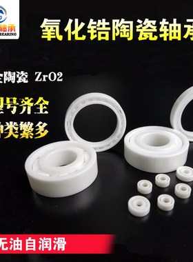 微型全陶全瓷轴承MR117 7113 MR126 6124 MR128 8123.5 MR74 472