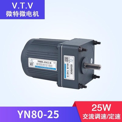VTV微特微25W交流调速电机 单相齿轮减速电机YN80-25 正反转马达