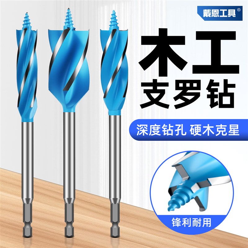 戴恩工具木工支罗钻打孔木头门锁电钻钻头麻花钻六角柄木板开孔器