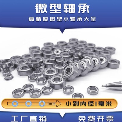 深沟球滚珠轴承 S688ZZ 688ZZ 688-2RS 180088 8*16*5