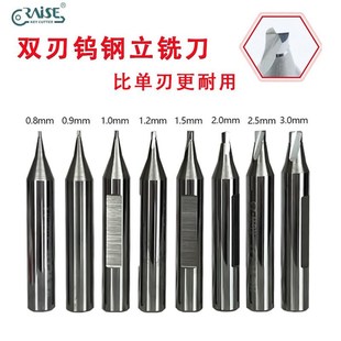 钨钢钥匙铣刀立铣刀 3.0mm 锐正双刃刀 配钥匙钻头0.8mm