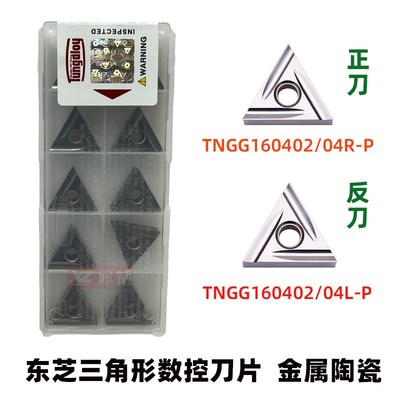 三角形精车数控车刀片TNGG160402淬火钢160404R/L-P金属陶瓷NS530