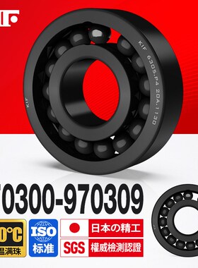 进口KIF耐高温轴承300度满珠970300 970301 970302 970303 970304