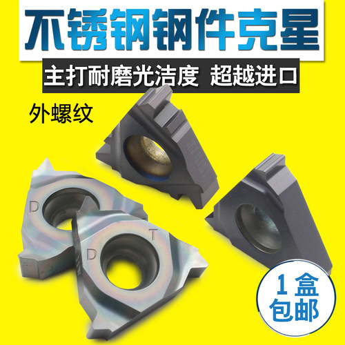数控外螺纹刀片 CRM螺纹车刀片挑丝刀头牙刀16ERAG60 1.5 2.0 3.0
