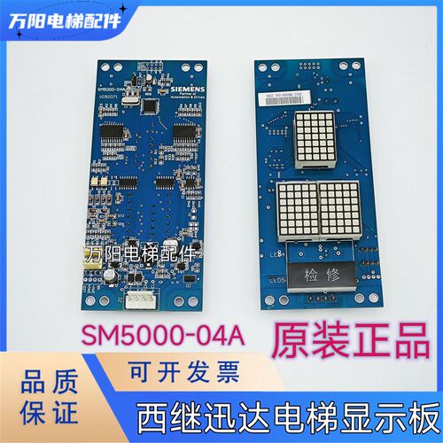 西继迅达电梯显示板SM5000-04A SM5000-04A-V3-p01/p02 XEPBK-20