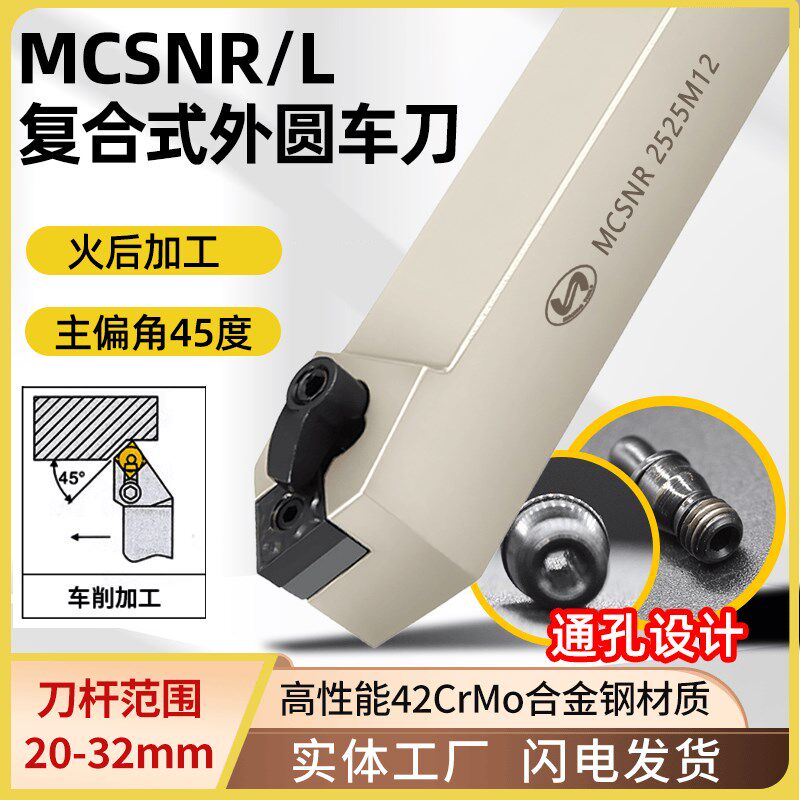 世工数控刀杆45度复合式外圆车刀杆MCSNR2020K16/2525M16车床刀具
