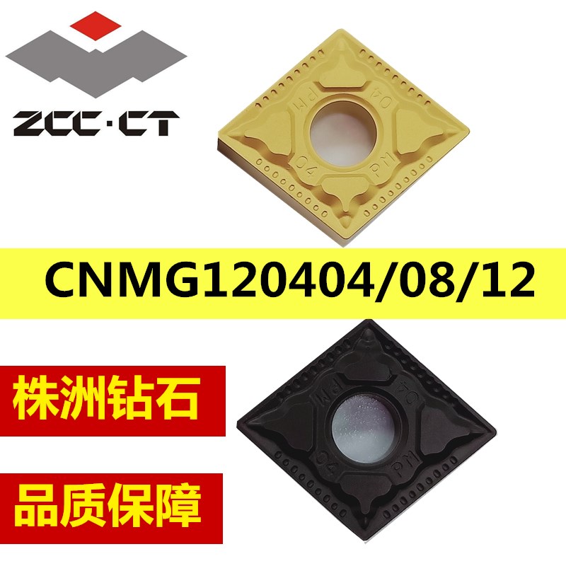 株洲钻石数控刀片CNMG120408 120404-PM YBC251 252菱形外圆车刀