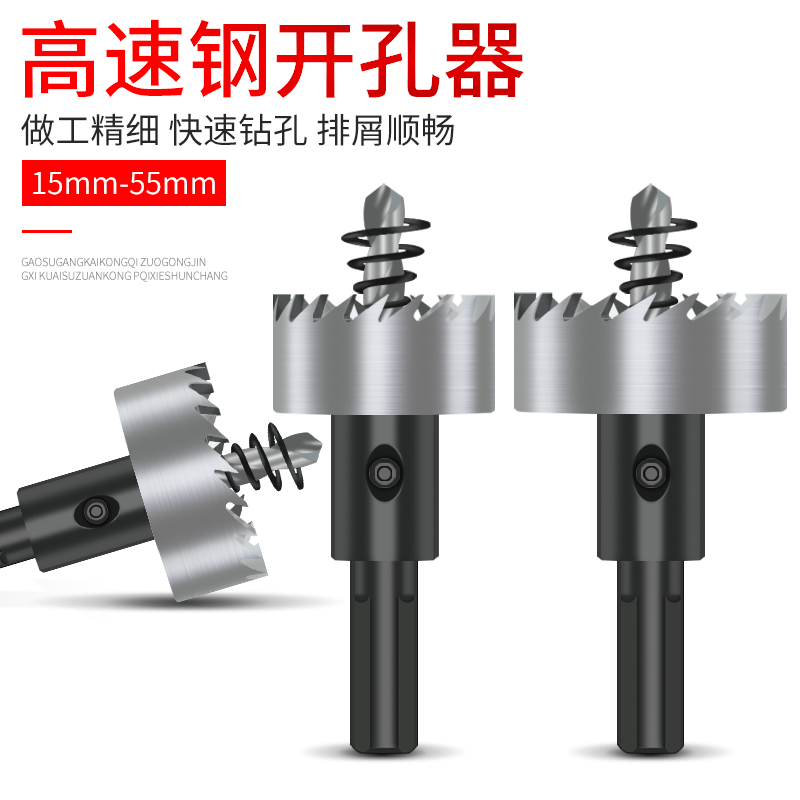 高速钢金属开孔器合金钻头不锈钢扩孔器铁皮钢板铝合金钻孔开孔器