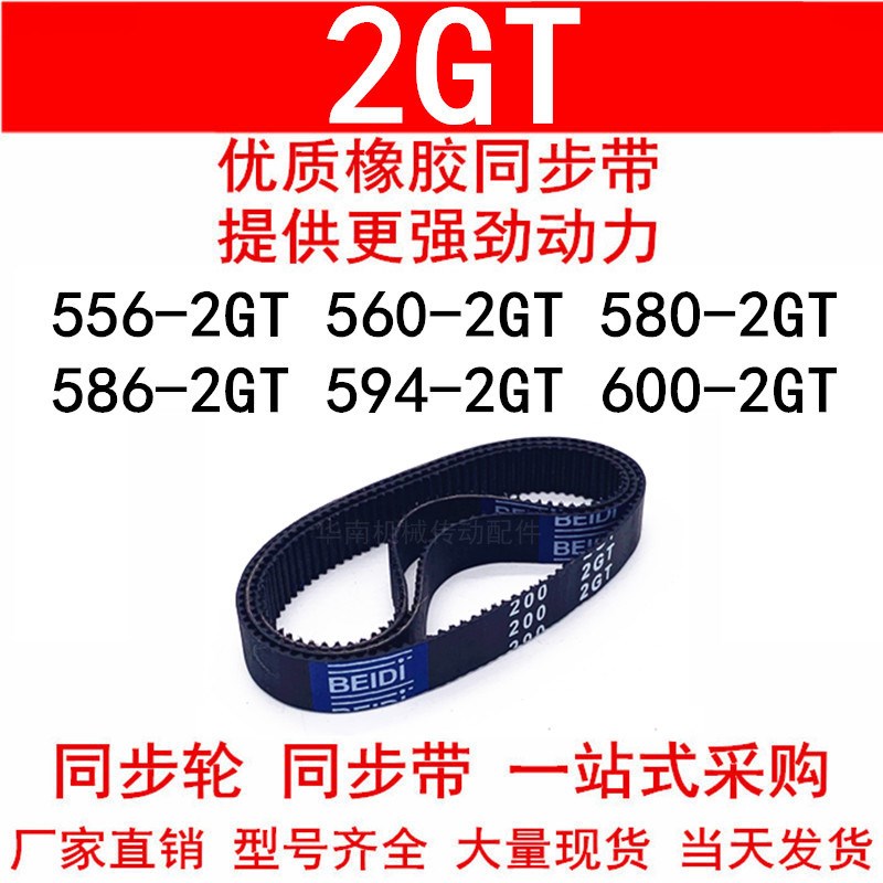 优质同步带556-2GT560 570 578 580 586 594-2GT600-2GT同步皮带