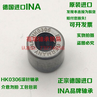 德国进口INA滚针轴承HK0306 HK0408 HK0509 HK0608 HK0609 HK0709