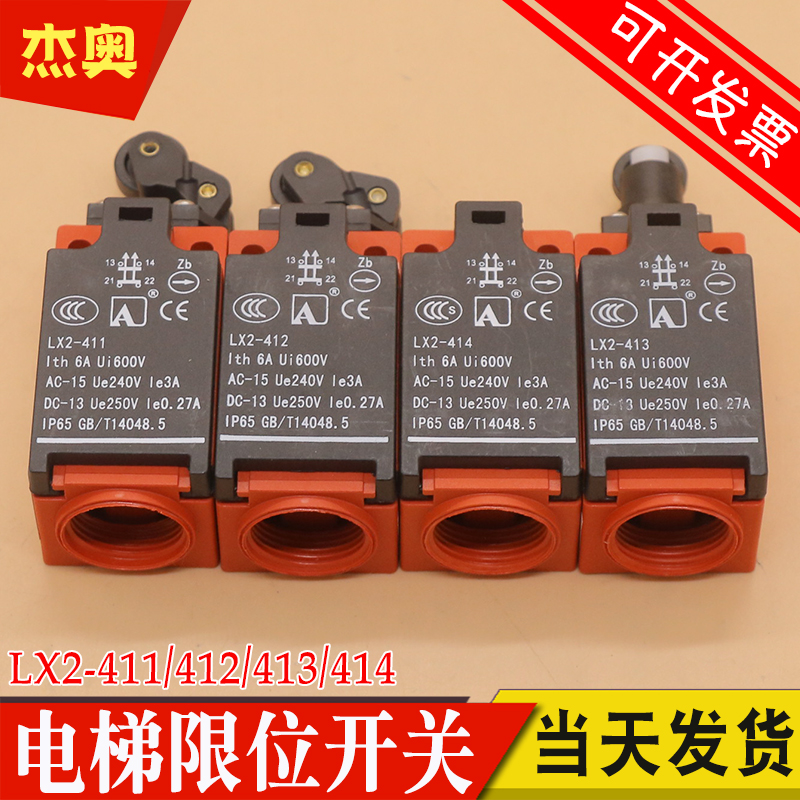 电梯扶梯限位行程开关LX2-411 412 413 414 XAA177A1B1适用奥的斯