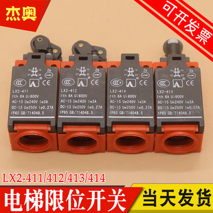 411 XAA177A1B1适用奥 412 414 斯 413 电梯扶梯限位行程开关LX2