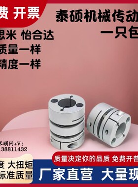 怡合达双膜片联轴器DBM41-D56-d16 d18 d19-e20 e22 e24e28-DC-DD