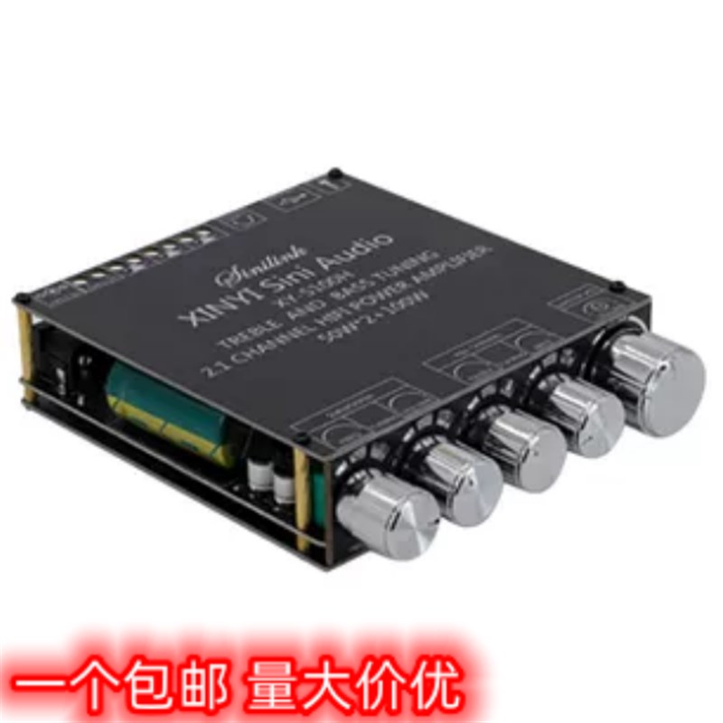 2.1声道蓝牙音频功放板50W2+100W高低音调 重低音炮XY-S100L