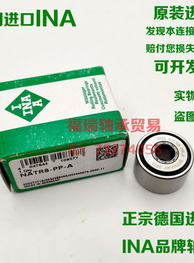 德国进口INA滚针滚轮轴承NATR5 6 8 10 12 15 17 20-X-PP-A