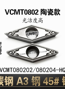 金属陶瓷VC08小菱形内孔数控刀片VCMT080202/080204-HQ燕尾槽刀片