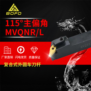 2525M16 2020K16 3232P16 MVQNR1616H16 115度数控外圆刀杆MVQNL