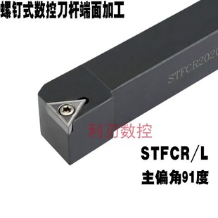 1616H11 1212K11 端面加工 L1010H09 91度数控刀杆外圆车刀STFCR