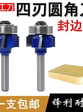 四刃封边刀倒角刀PVC封边条修边手提修边机圆角铣刀R1R2R3刀具