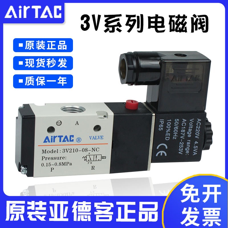 亚德客电磁阀两位三通电子气阀常闭3V11006/3V21008/3V31010NC