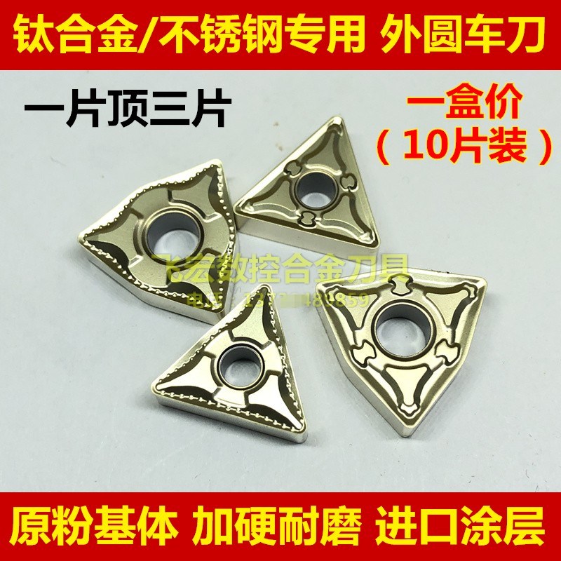 钛合金专用外圆数控刀片WNMG080404 080408 TNMG160404 160408-BF