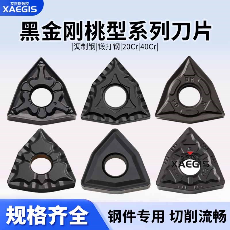 黑金刚桃型数控刀片WNMG080404 08 CQ 43 MS DM PM PZ 断削碎削