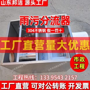 304不锈钢雨污分流器智能雨水污水分离截污过滤市政工程管道改造