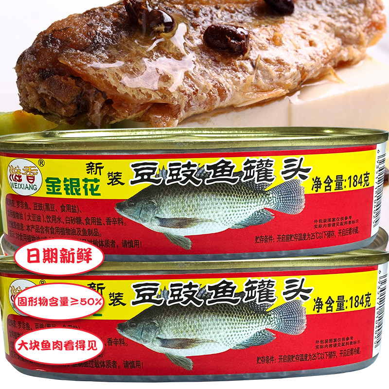 金银花豆豉鱼罐头罐头鱼肉熟食食品小鱼干五香肉类鱼罐头食品