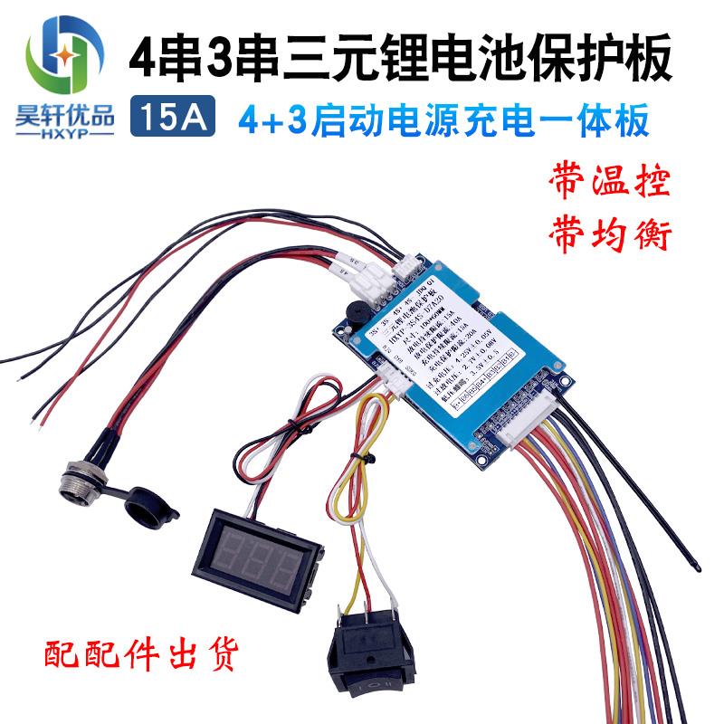 12V24V三元锂4+3串一体充电板7串5A15A带均衡电池启动电源保护板