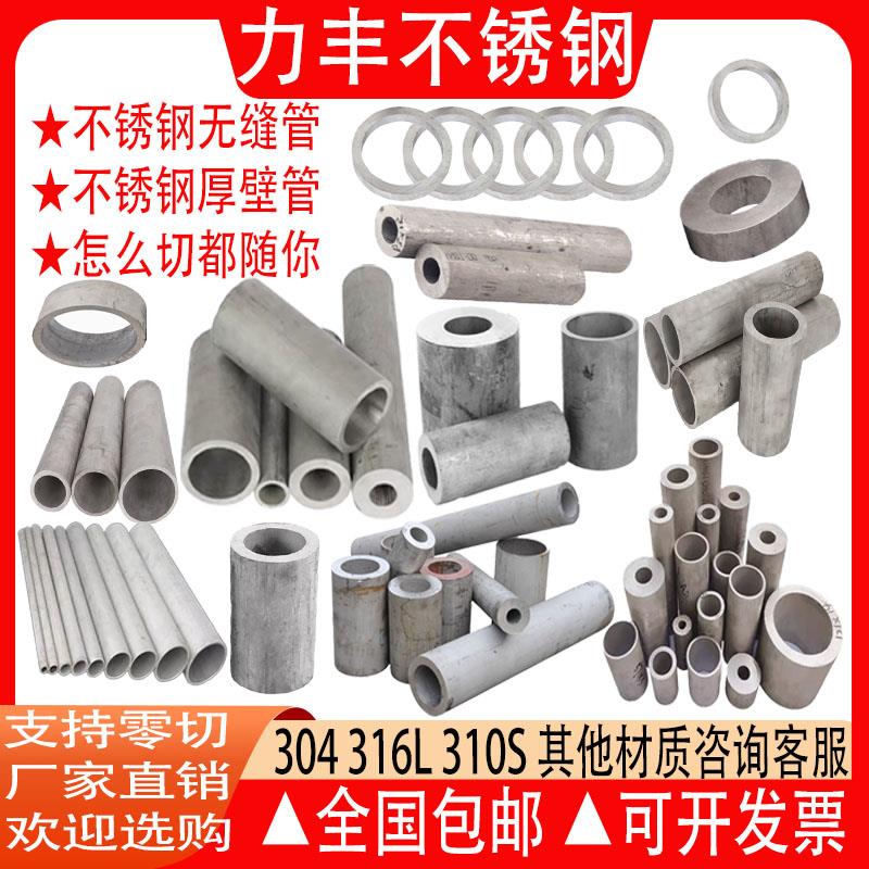 304不锈钢无缝管厚壁管 316L工业管310s不锈钢卫生管加厚零切加工