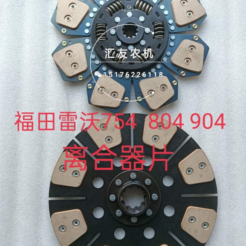 福田雷沃欧豹TA750 754 804 854 904 10M04A离合器片离合器摩擦