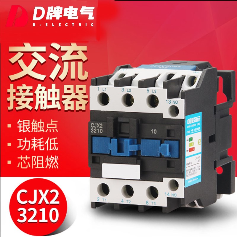 D牌电气交流接触器32A (LC1-D)3210 110V I36V 220v线圈380V CJX2