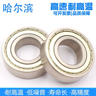 哈尔滨高速耐高温500C轴承6006 6007 6008 6009 6010 6011 ZZ