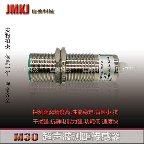 M30高精度超声波距离传感器 RU40U-M30M-2UP8X2-H1151距离2米可调