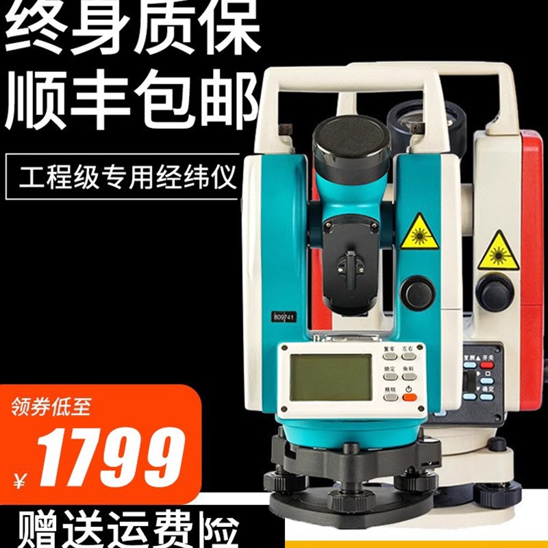 莱锐测激光电子经纬仪上下激光高精度测绘仪器三脚架正品终身质保