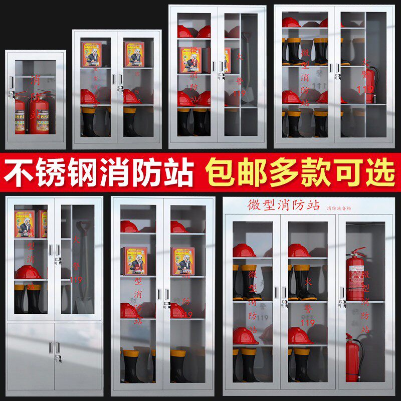 不锈钢消防装备柜微型消防站应急灭火箱建筑工地消防器材工具柜子