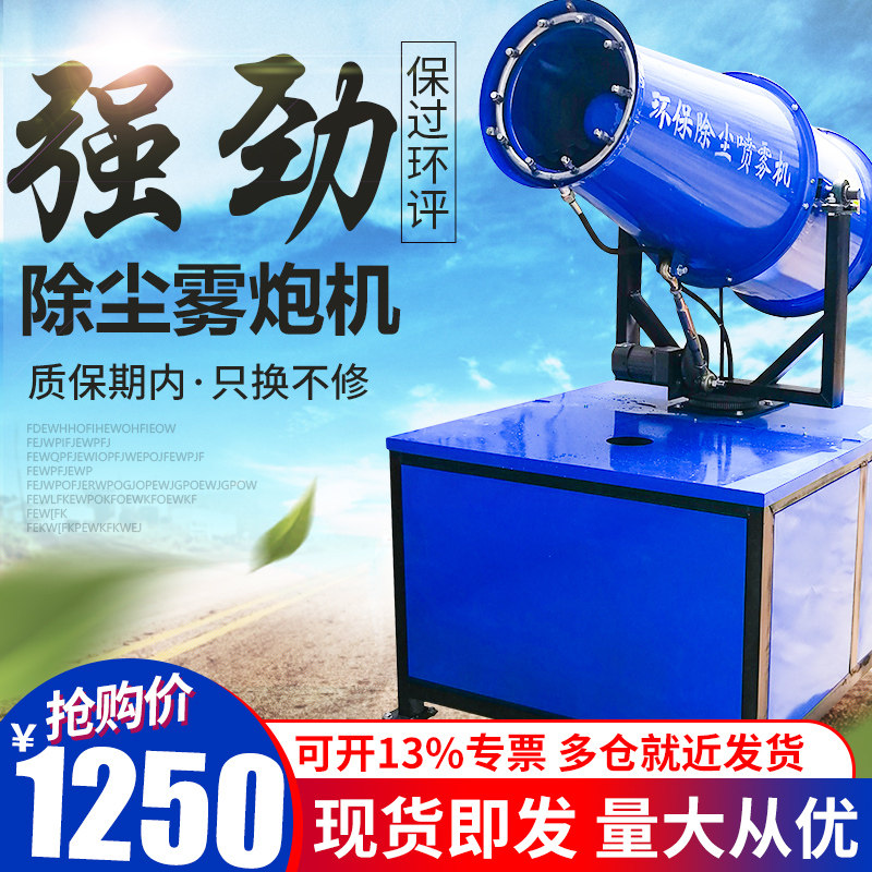 雾炮机工地除尘环保30/60米自动防尘小型喷雾机高射程降尘雾化机