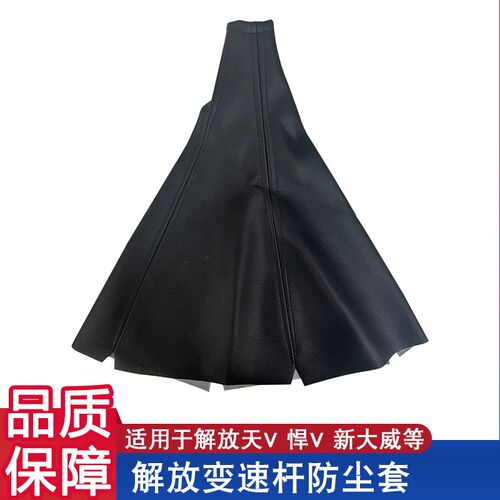 适用解放天v悍v龙vh变速杆防尘套悍威新大威j5奥威挂档杆皮革罩子