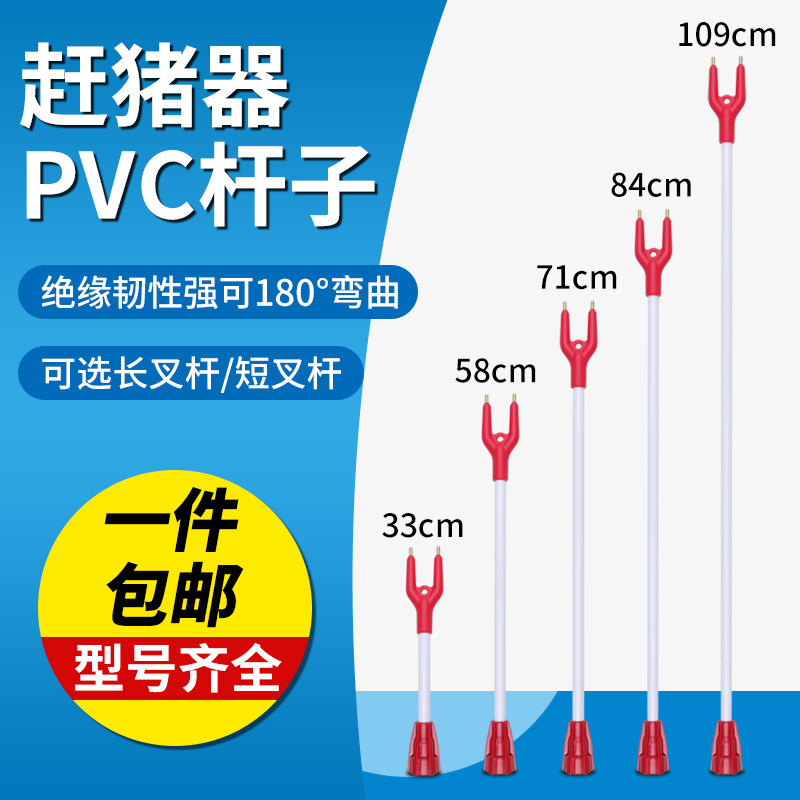 赶猪器杆子 赶猪器配件PVC软杆赶猪棒电猪器畜牧器械设备通配杆子图片