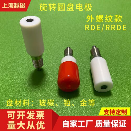 5mmRRDE旋转圆盘(环盘)电极/可配PINE 瑞士万通 日本ALS 玻碳铂金