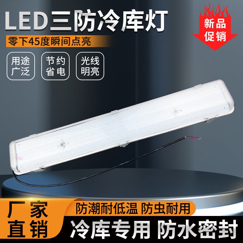 LED冷库长条灯防水防潮耐低温三防节能灯一体化工厂仓库照明灯具