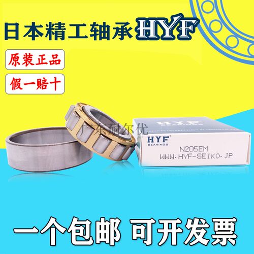 日本原装精工HYF轴承N NU NJ203 204 205 206 207 208 209E EM C3