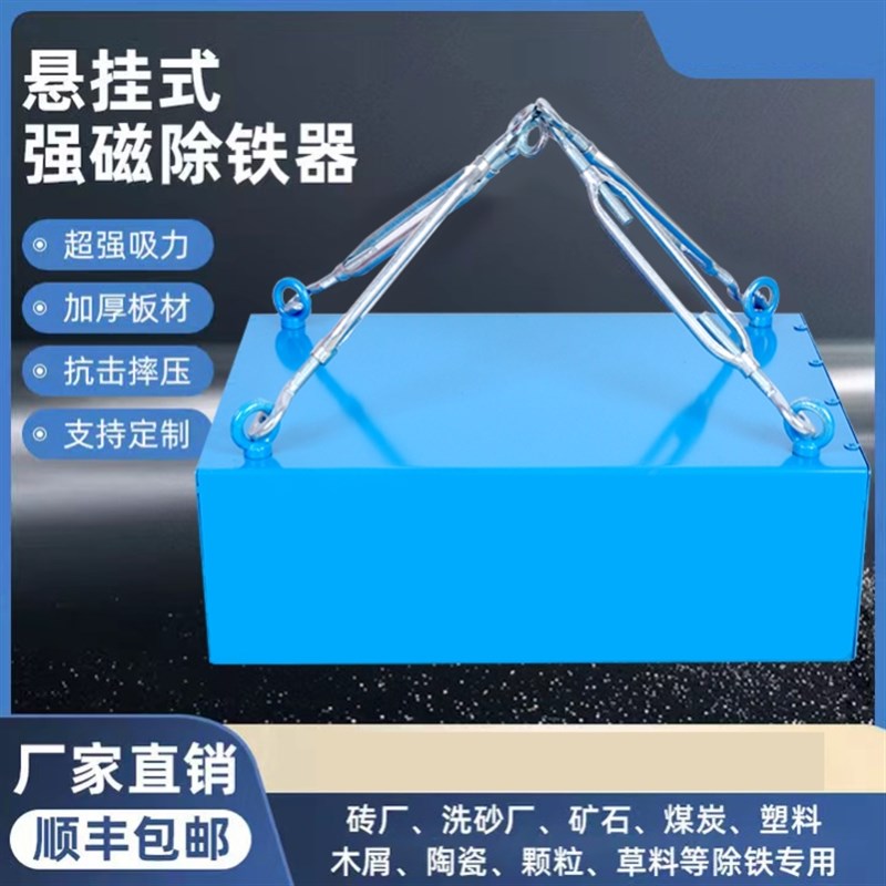 长方形高强力磁铁工业矿山专用悬挂式永磁除铁器超强吸铁器吸铁石