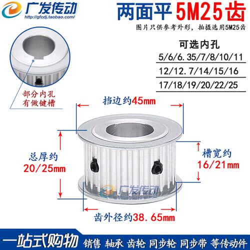 两面平 5M25齿 T 同步轮 槽宽16/21 AF型 同步皮带轮 孔5-25可选
