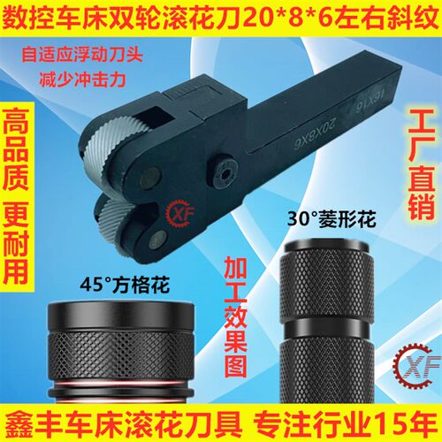 KOKC双轮压滚花刀数控走花轮16*16 30钻石纹网20*8*6方格45