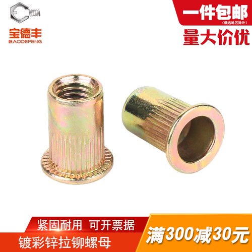 铁彩锌平头拉铆螺母 铆螺母柱条纹拉铆螺帽滚花拉母M3M4M5M6M8M12
