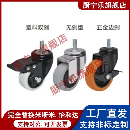 怡合达同款丝杆脚轮 CBN01/CBN11/CBN21-D63/D75/D100/D125-N/P/U
