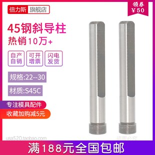 45钢模具斜导柱斜撑销削边导柱塑料模具配件大全22 24 25 30