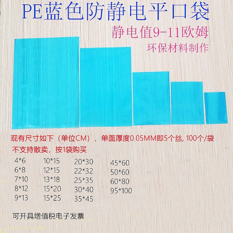 防静电蓝色PE袋环保平口袋 Pcb板电子半导体包装袋高压袋